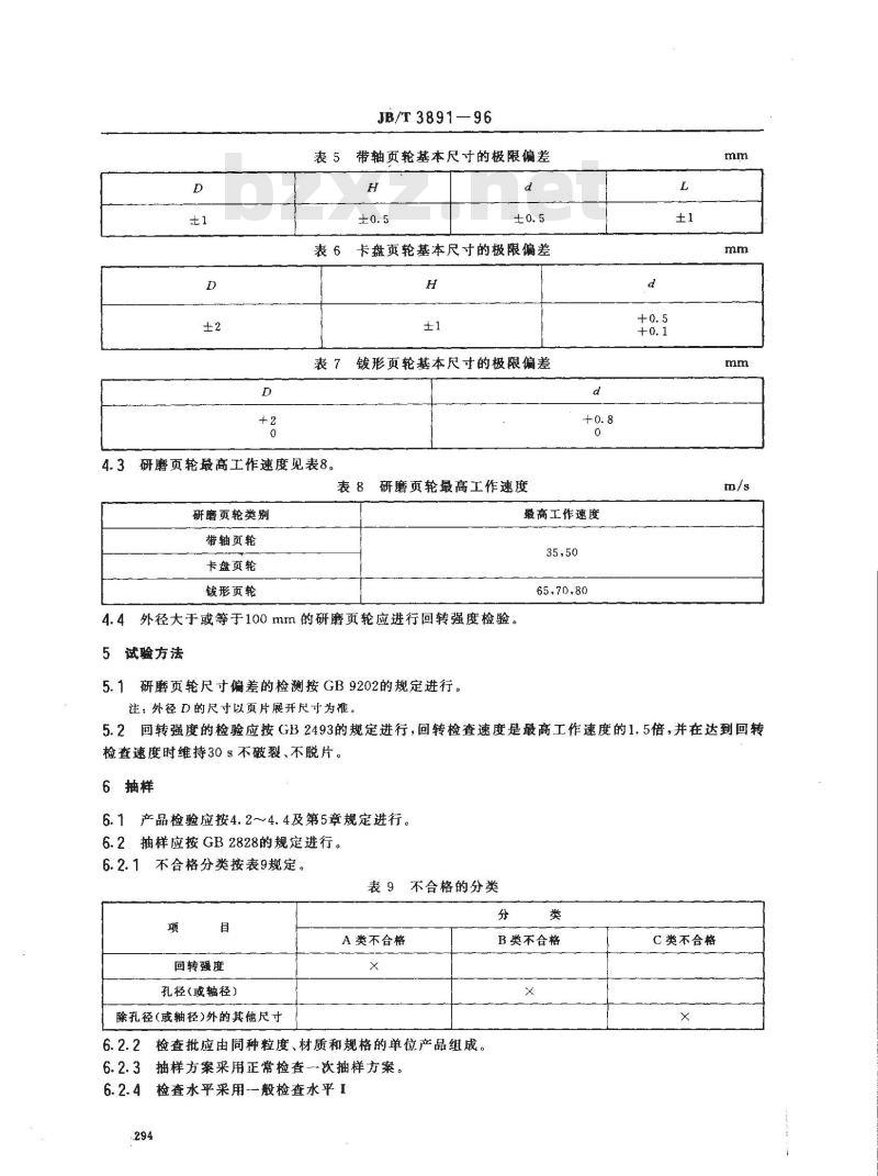 JB/T 3891-1996 研磨页轮