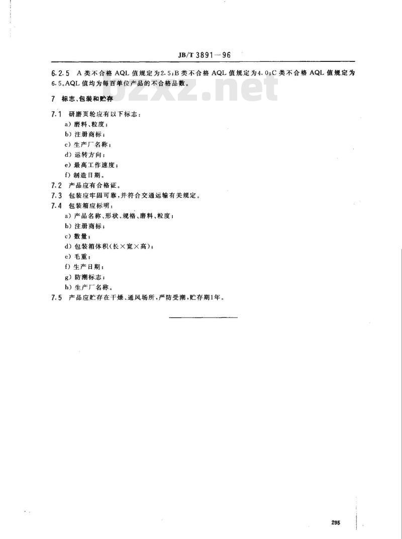 JB/T 3891-1996 研磨页轮