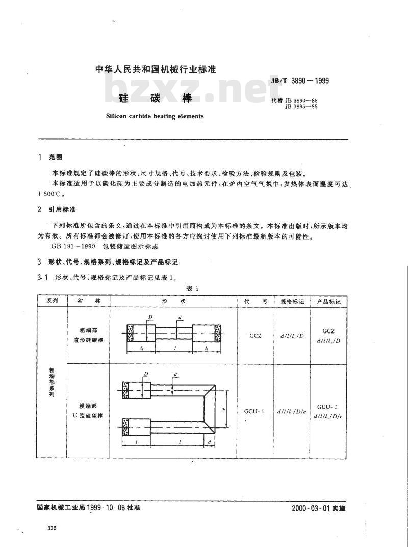 JB/T 3890-1999 硅碳棒