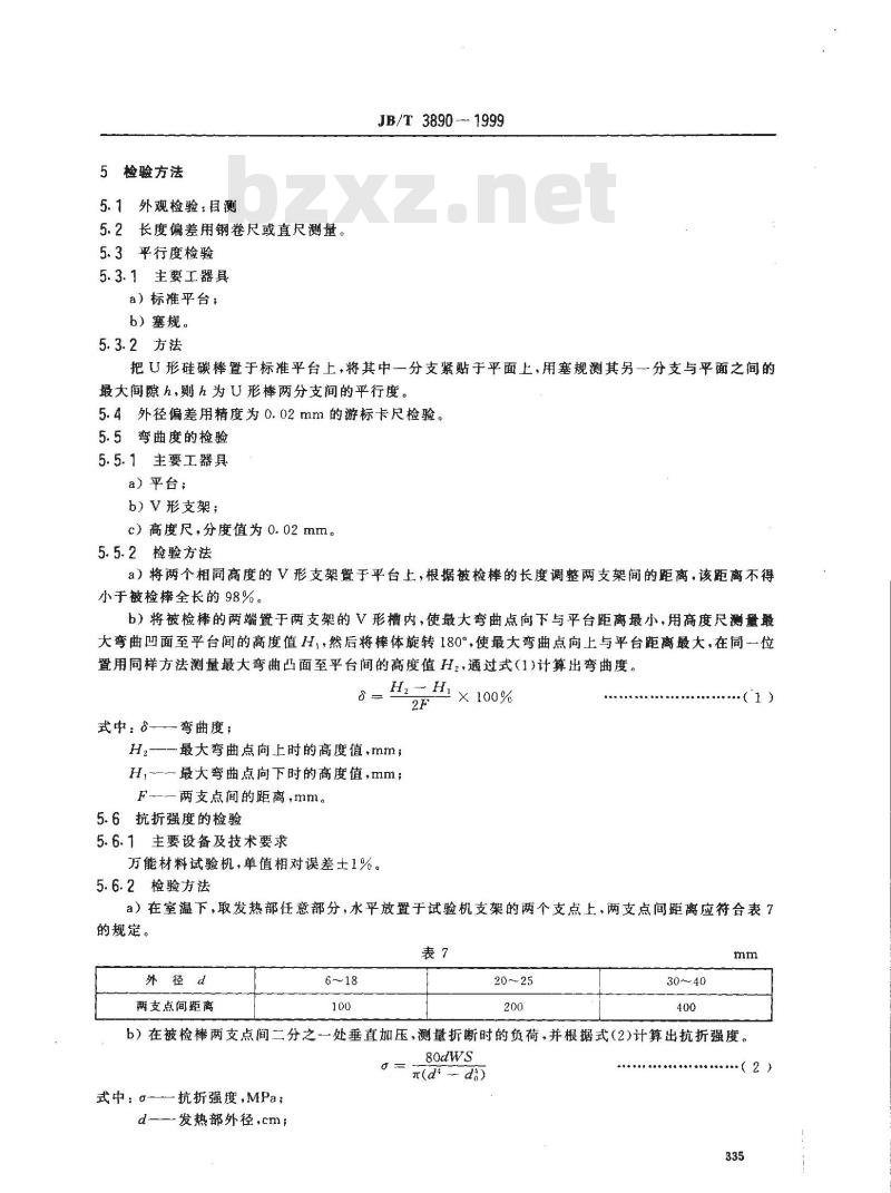 JB/T 3890-1999 硅碳棒