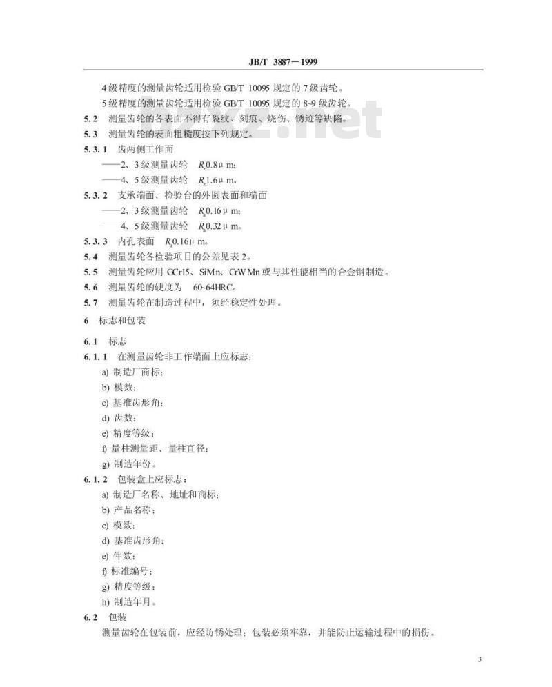JB/T 3887-1999 渐开线直齿圆柱测量齿轮