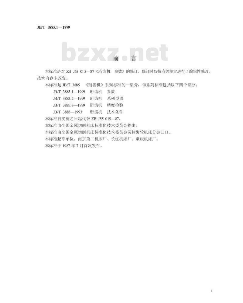 JB/T 3885.1-1999 珩齿机 参数
