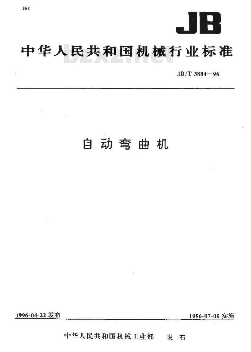 JB/T 3884-1996 自动弯曲机