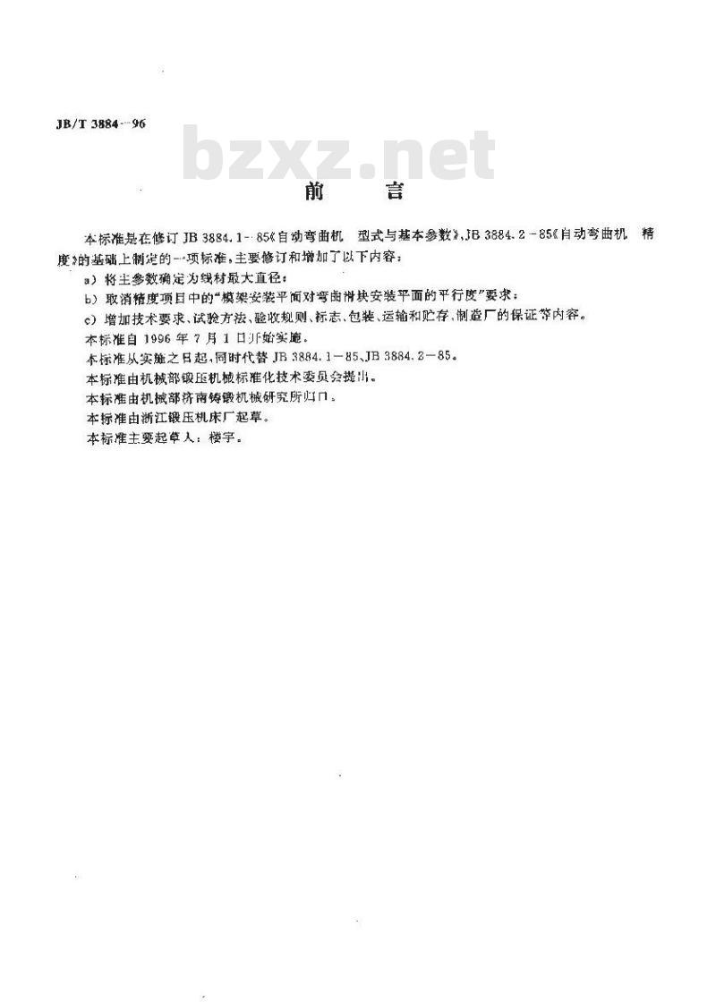 JB/T 3884-1996 自动弯曲机