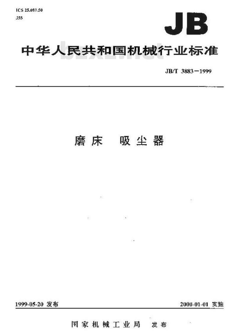 JB/T 3883-1999 磨床 吸尘器