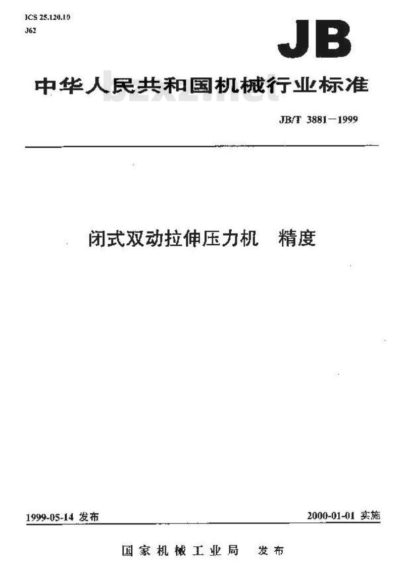 JB/T 3881-1999 闭式双动拉伸压力机 精度