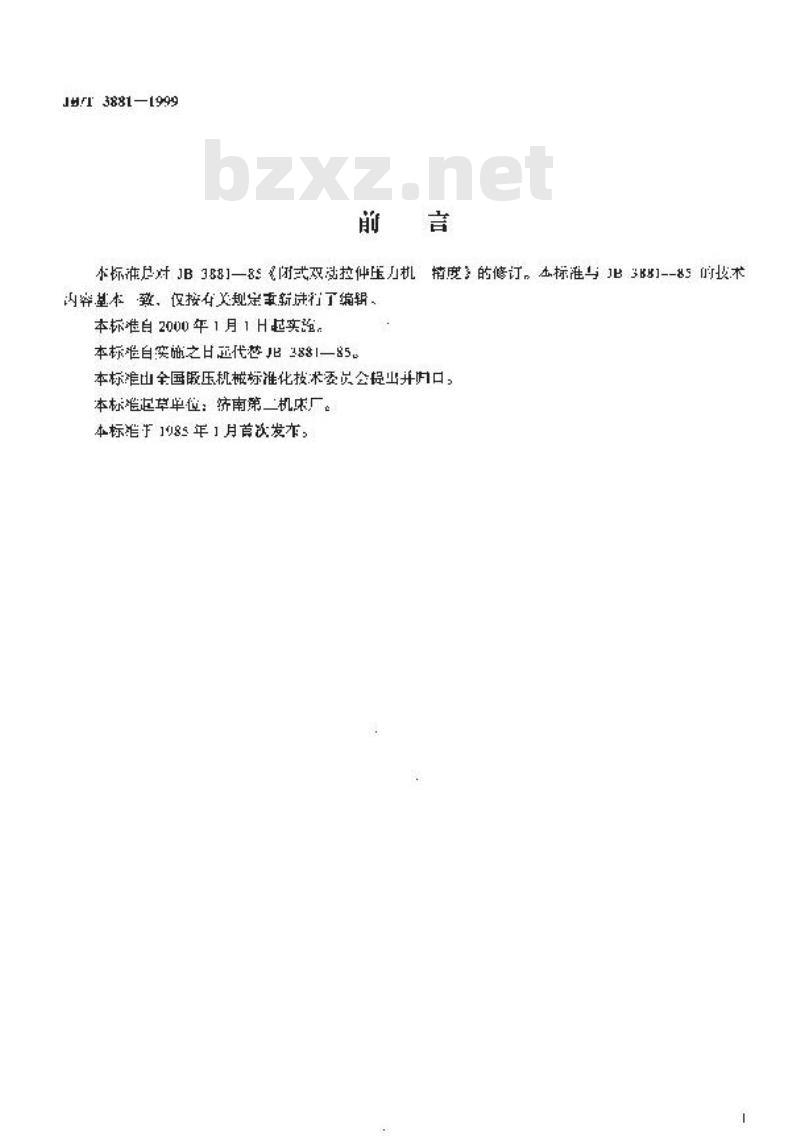 JB/T 3881-1999 闭式双动拉伸压力机 精度