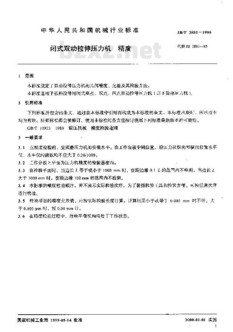 JB/T 3881-1999 闭式双动拉伸压力机 精度