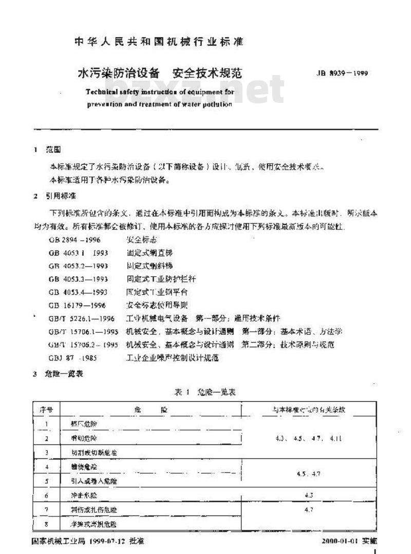 JB 8939-1999 水污染防治设备 安全技术规范
