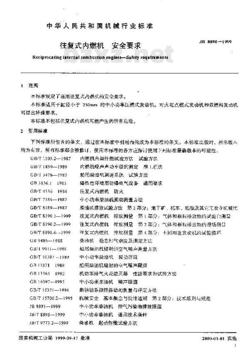 JB 8890-1999 往复式内燃机 安全要求