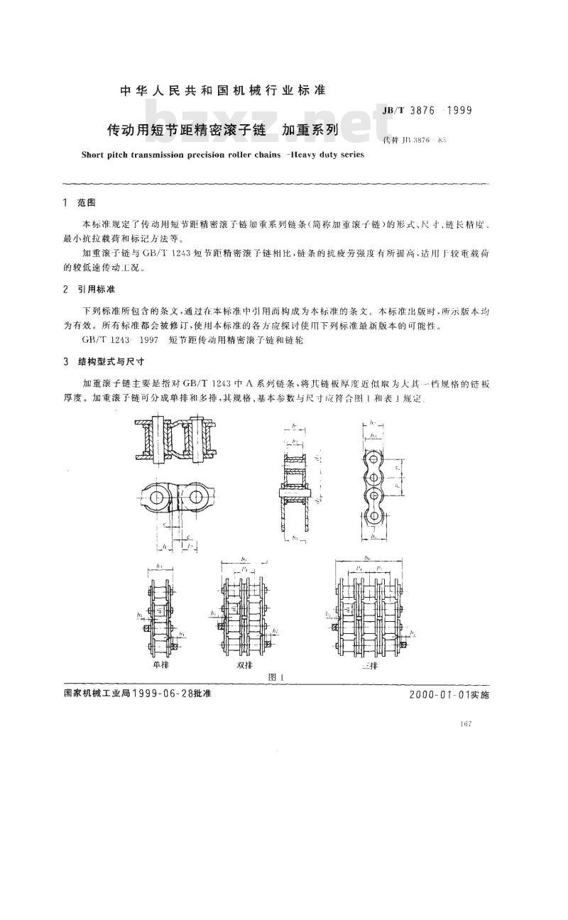 JB/T 3876-1999 传动用短节距精密滚子链 加重系列