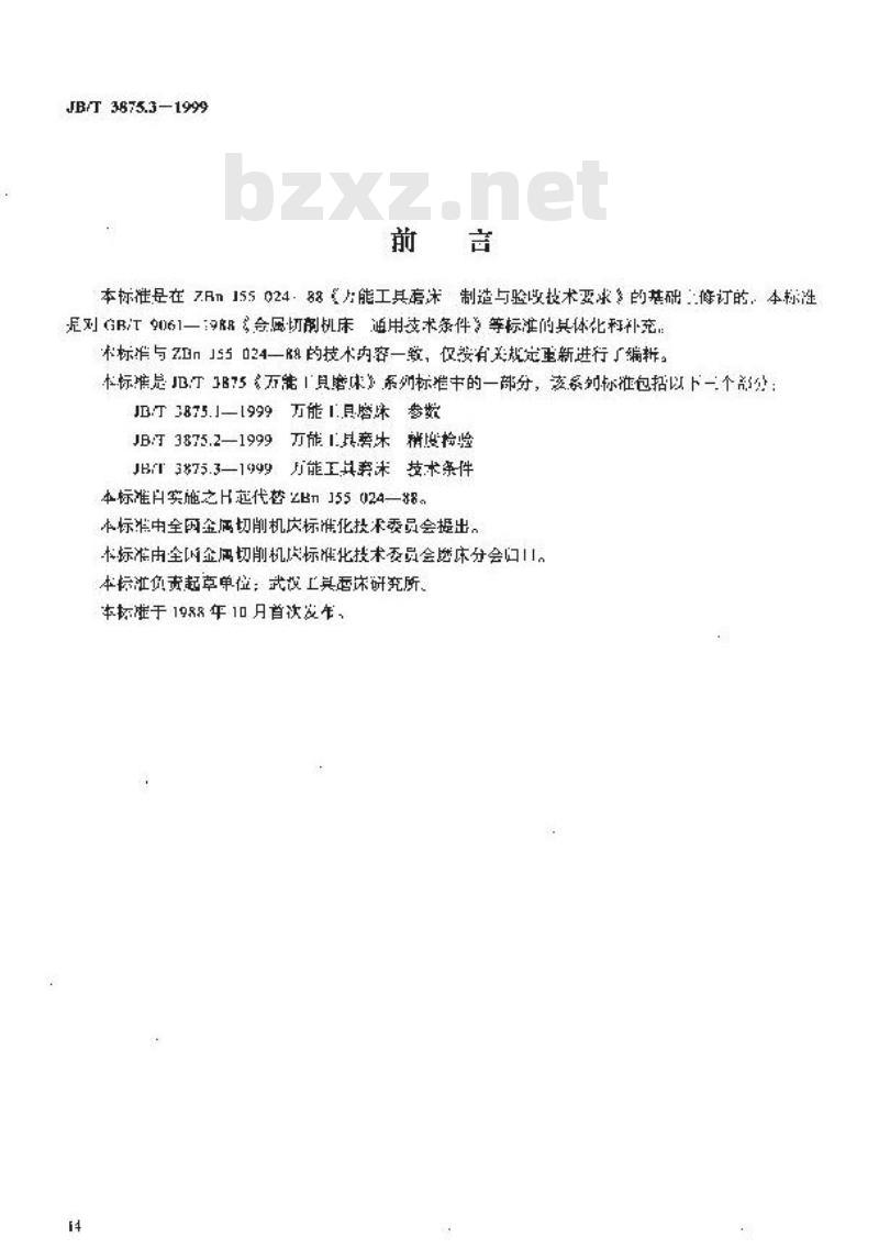 JB/T 3875.3-1999 万能工具磨床 技术条件