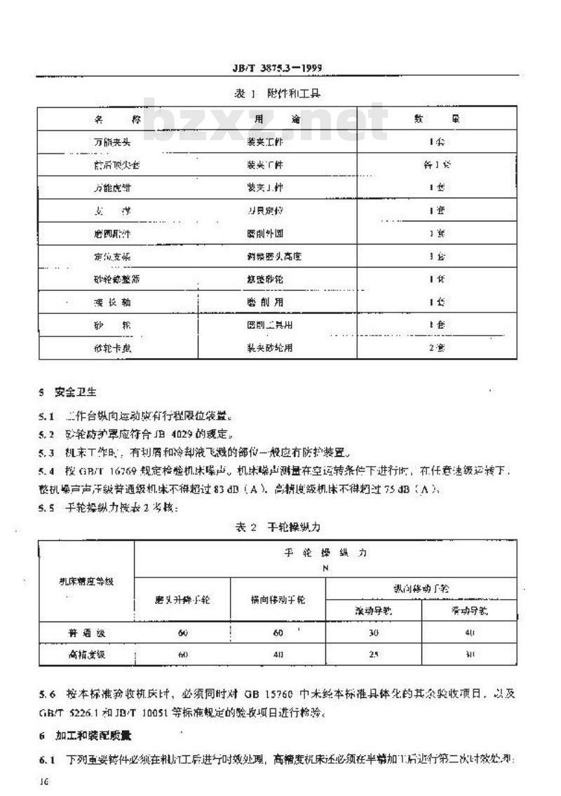 JB/T 3875.3-1999 万能工具磨床 技术条件