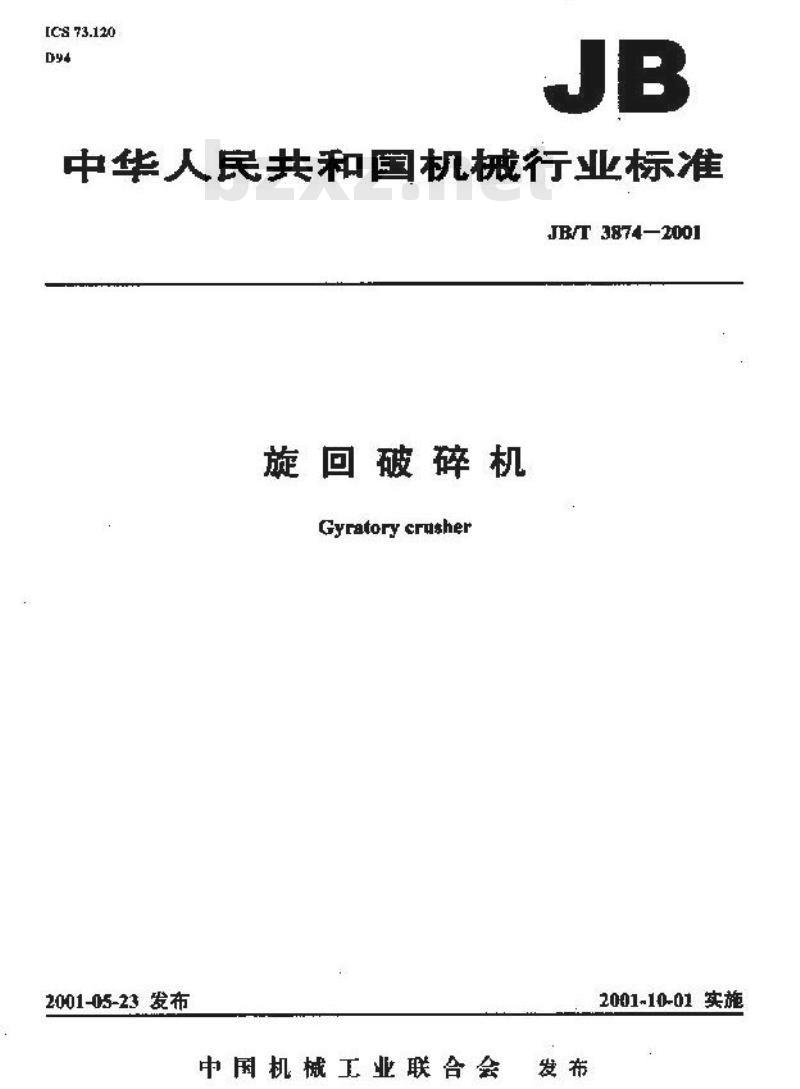 JB/T 3874-2001 旋回破碎机