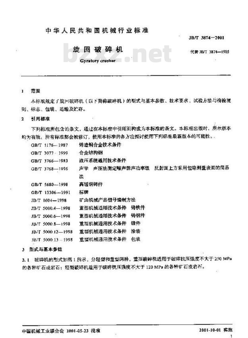JB/T 3874-2001 旋回破碎机
