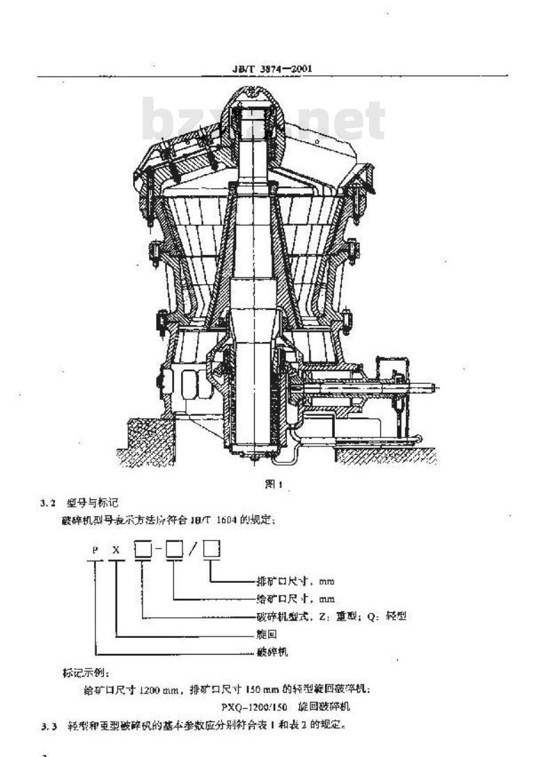 JB/T 3874-2001 旋回破碎机