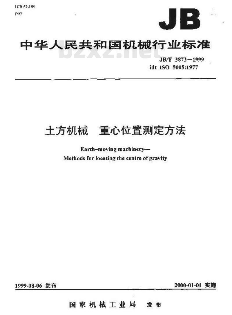 JB/T 3873-1999 土方机械 重心位置测定方法