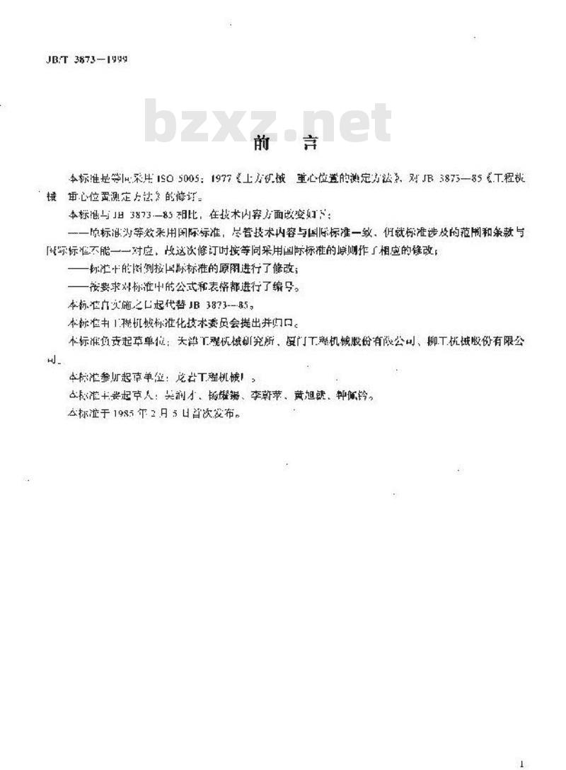 JB/T 3873-1999 土方机械 重心位置测定方法