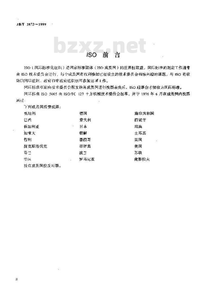 JB/T 3873-1999 土方机械 重心位置测定方法