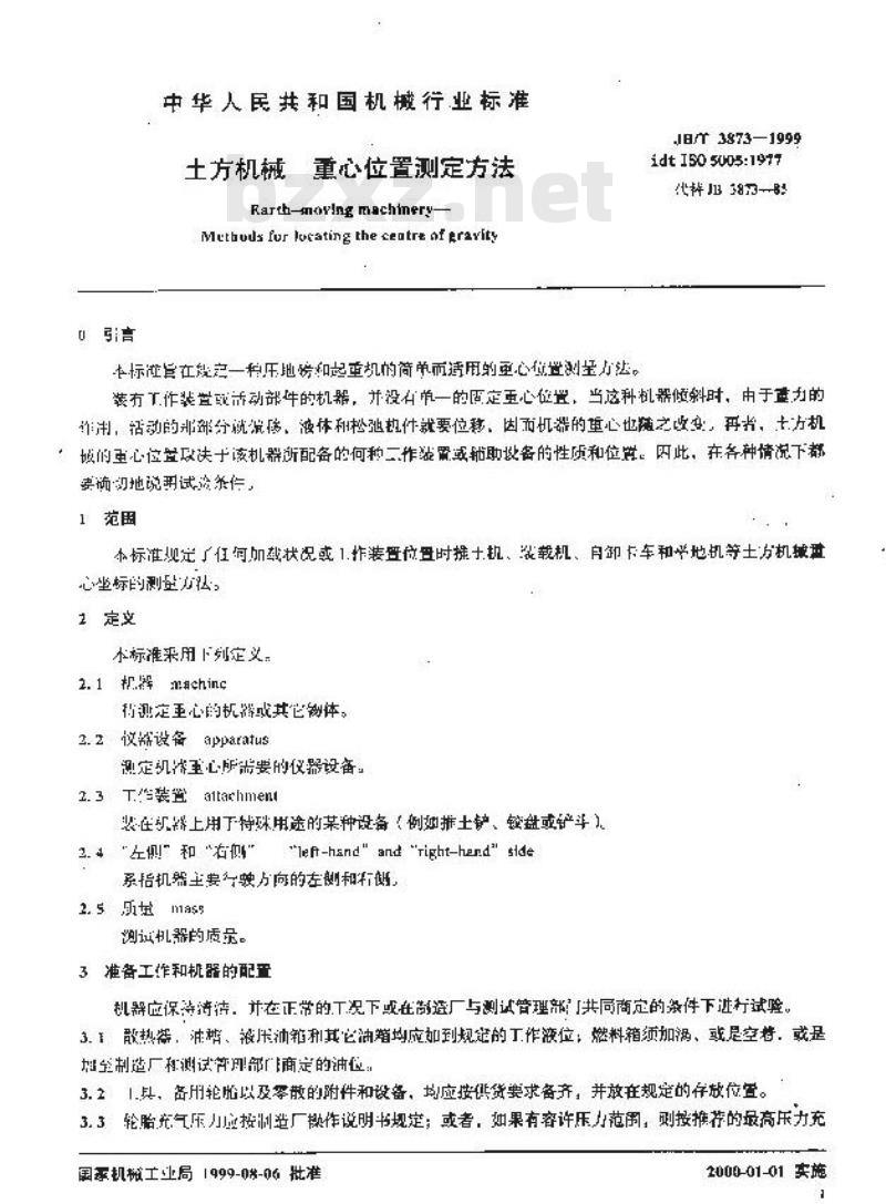 JB/T 3873-1999 土方机械 重心位置测定方法