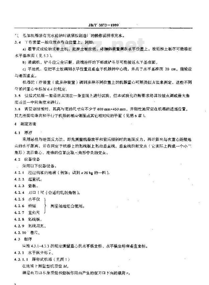 JB/T 3873-1999 土方机械 重心位置测定方法