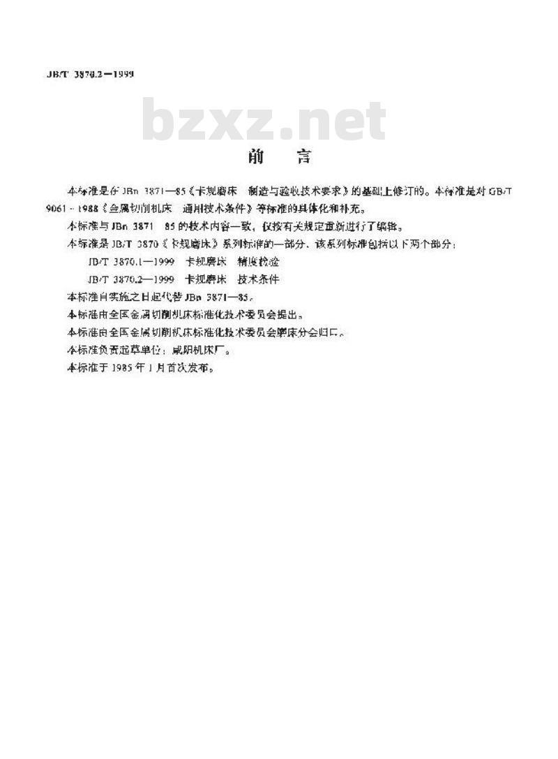 JB/T 3870.2-1999 卡规磨床 技术条件