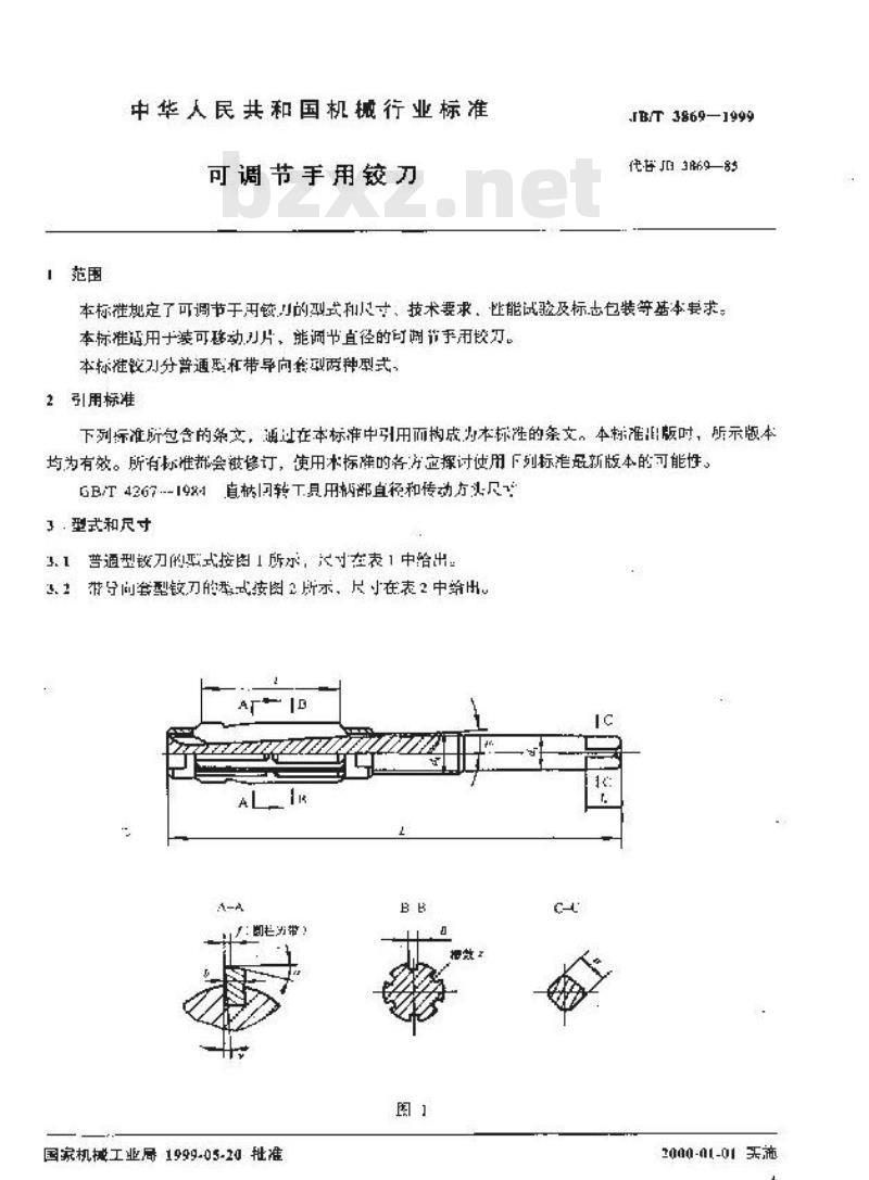 JB/T 3869-1999 可调节手用铰刀