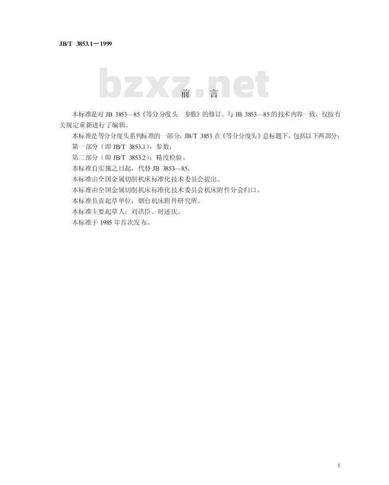 JB/T 3853.1-1999 等分分度头 参数