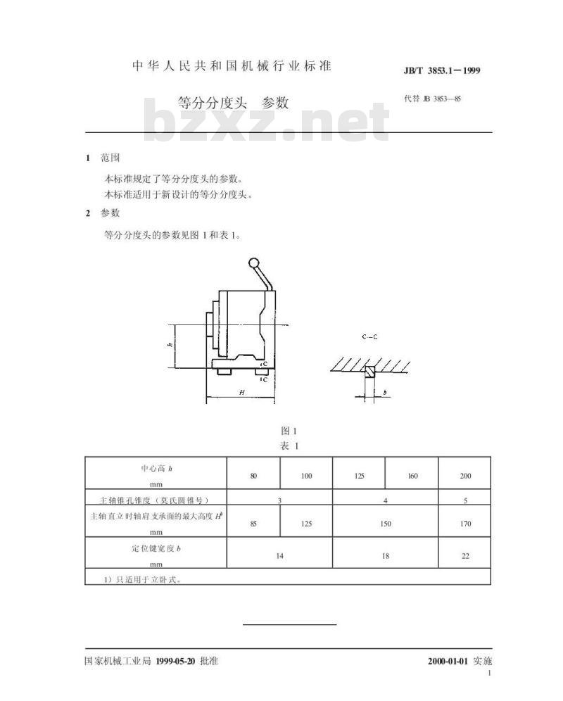 JB/T 3853.1-1999 等分分度头 参数