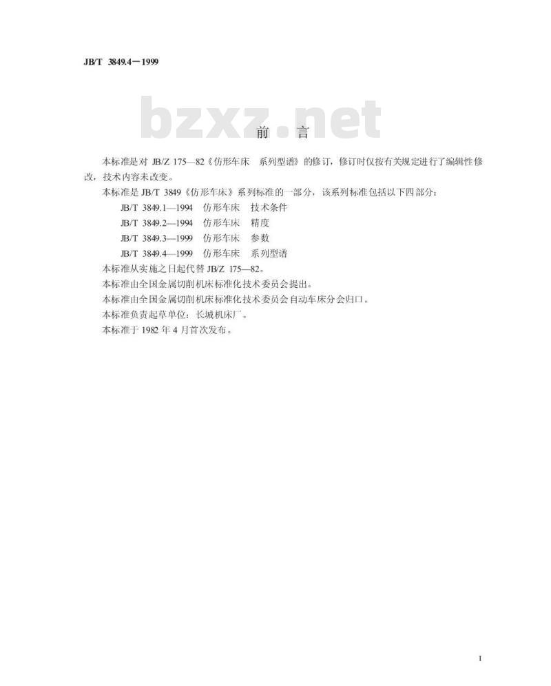 JB/T 3849.4-1999 仿形车床 系列型谱
