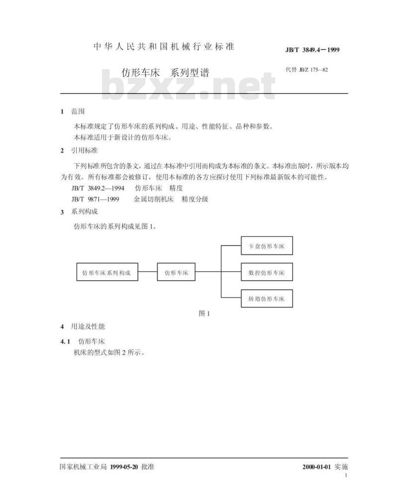 JB/T 3849.4-1999 仿形车床 系列型谱