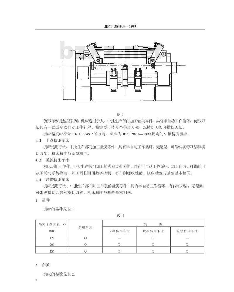 JB/T 3849.4-1999 仿形车床 系列型谱