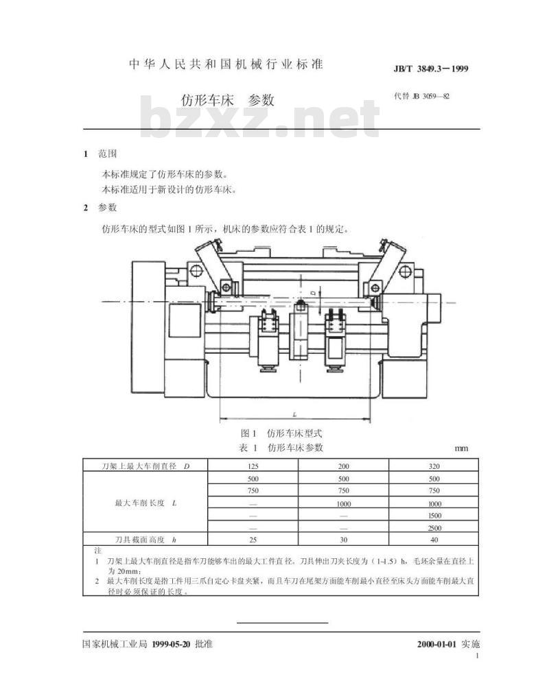 JB/T 3849.3-1999 仿形车床 参数