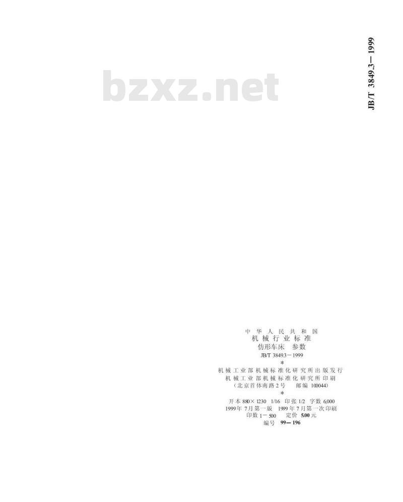 JB/T 3849.3-1999 仿形车床 参数