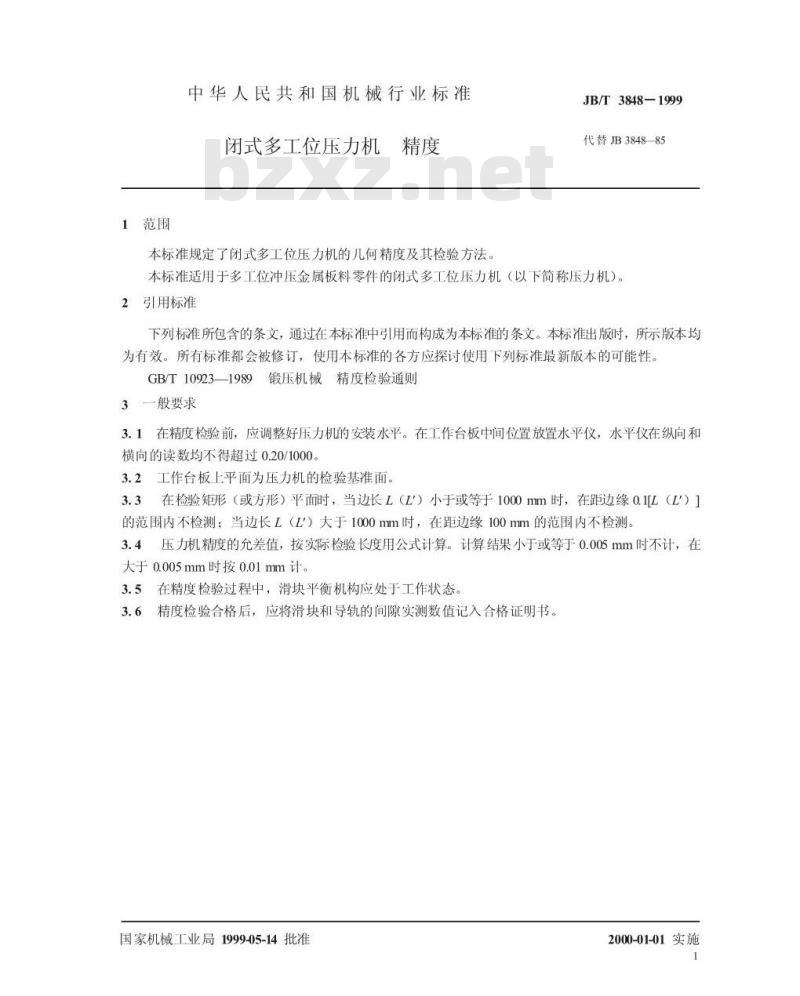 JB/T 3848-1999 闭式多工位压力机 精度