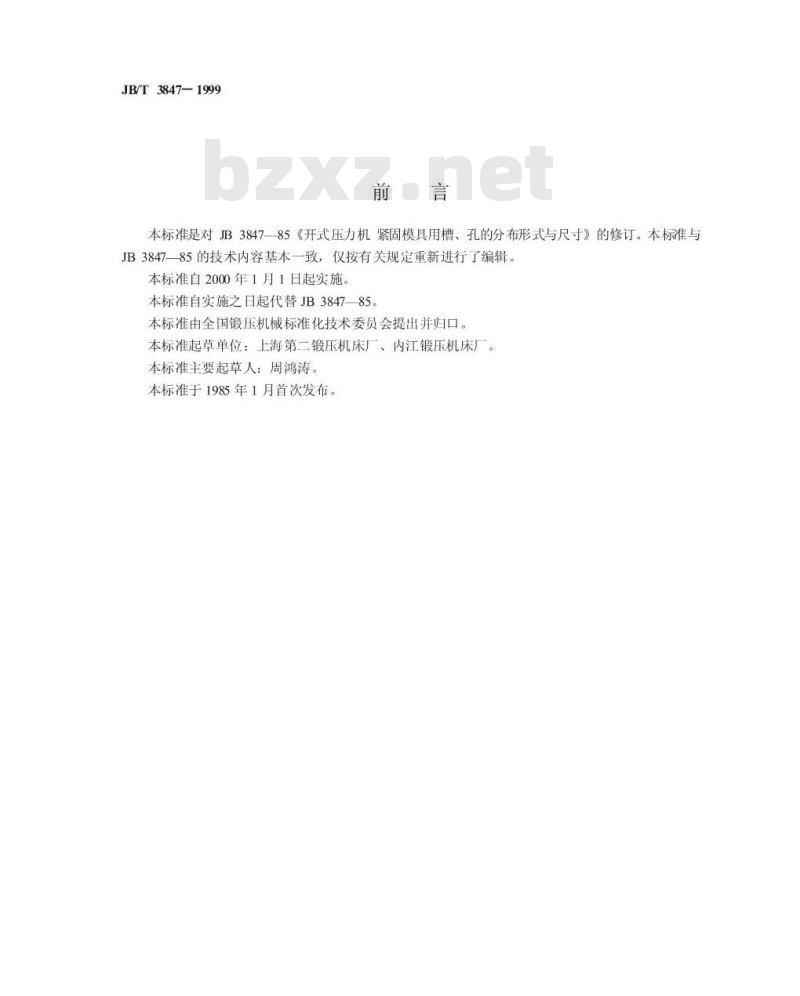 JB/T 3847-1999 开式压力机 紧固模具用槽、孔的分布形式与尺寸