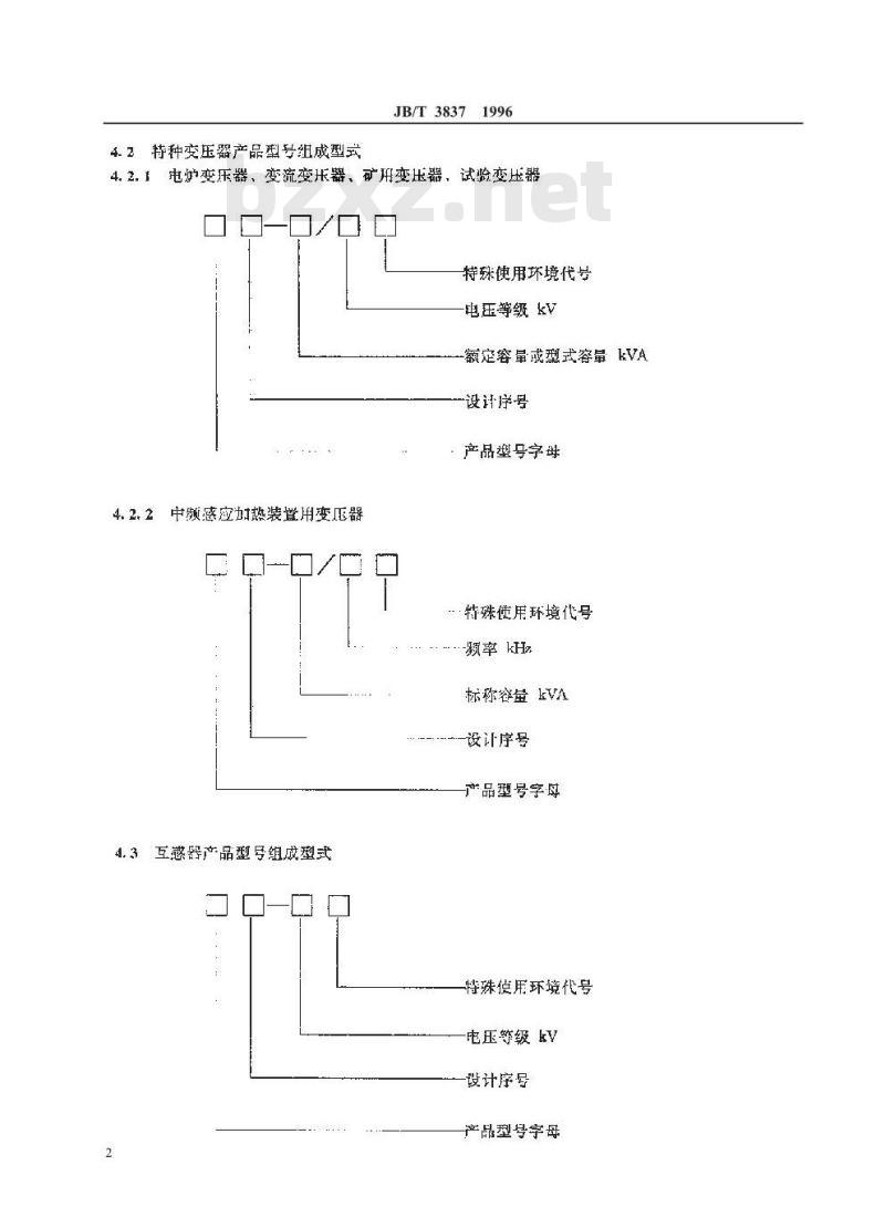 JB/T 3837-1996 变压器类 产品型号编制方法