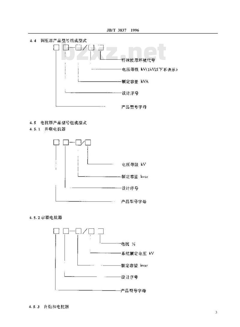 JB/T 3837-1996 变压器类 产品型号编制方法