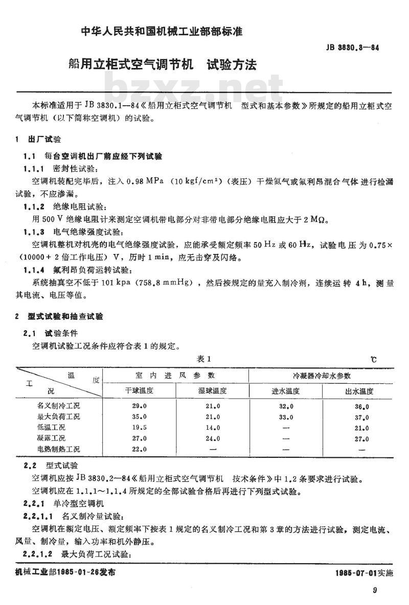 JB 3830.3-1984 船用立柜式空气调节机 试验方法