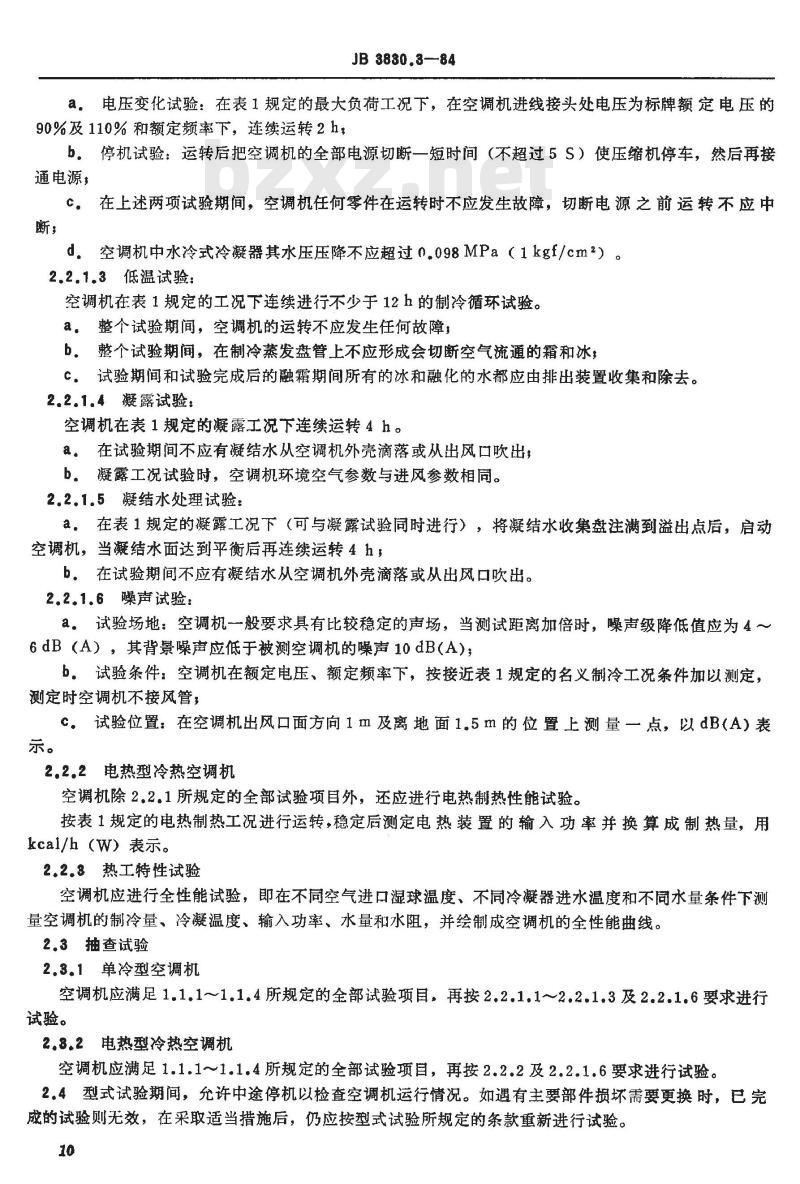 JB 3830.3-1984 船用立柜式空气调节机 试验方法