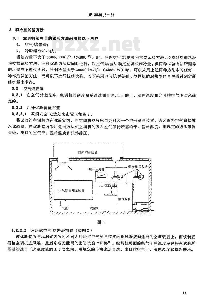 JB 3830.3-1984 船用立柜式空气调节机 试验方法