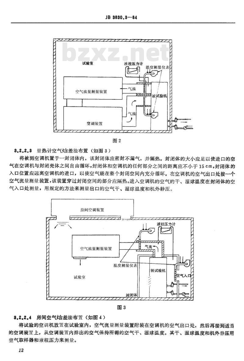 JB 3830.3-1984 船用立柜式空气调节机 试验方法