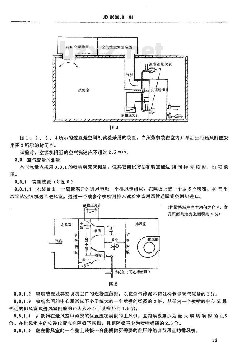 JB 3830.3-1984 船用立柜式空气调节机 试验方法
