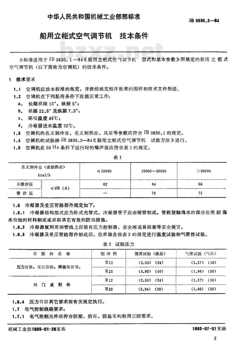 JB/T 3830.2-1984 船用立柜式空气调节机 技术条件