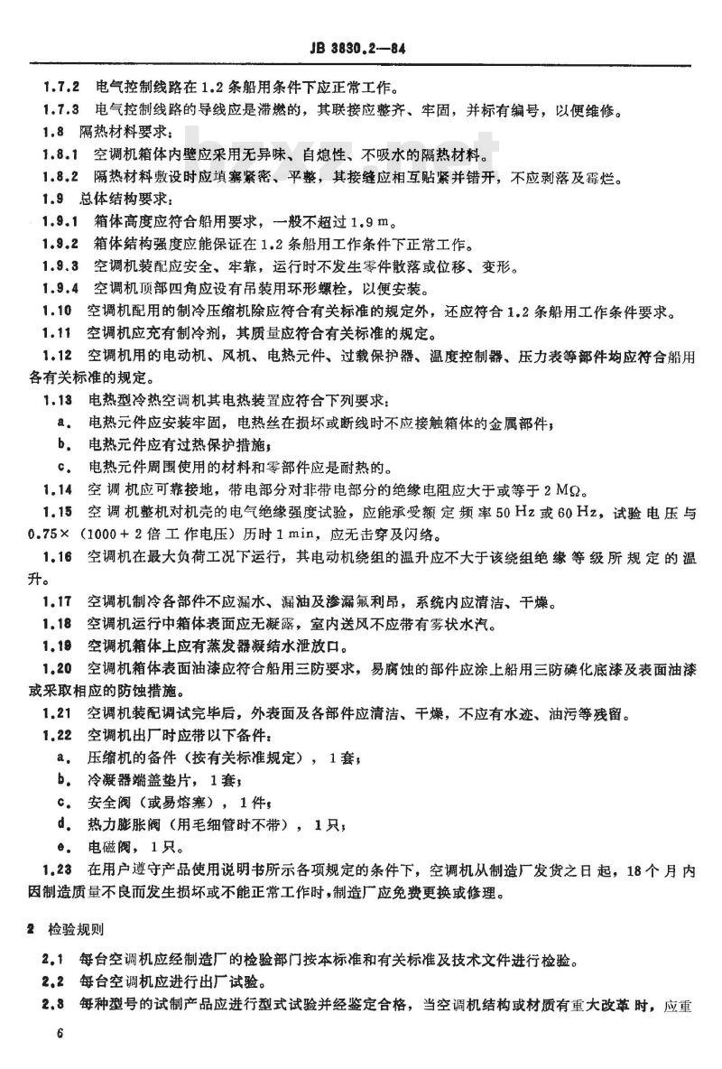 JB/T 3830.2-1984 船用立柜式空气调节机 技术条件