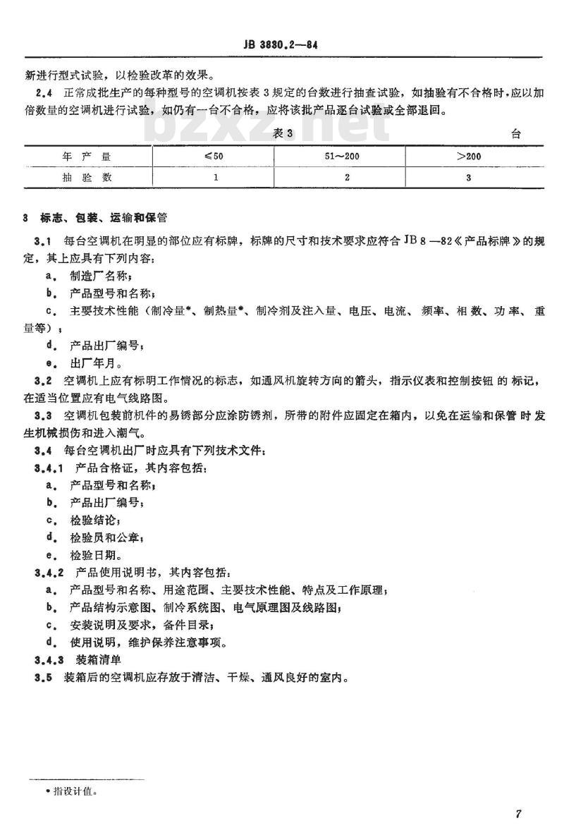 JB/T 3830.2-1984 船用立柜式空气调节机 技术条件