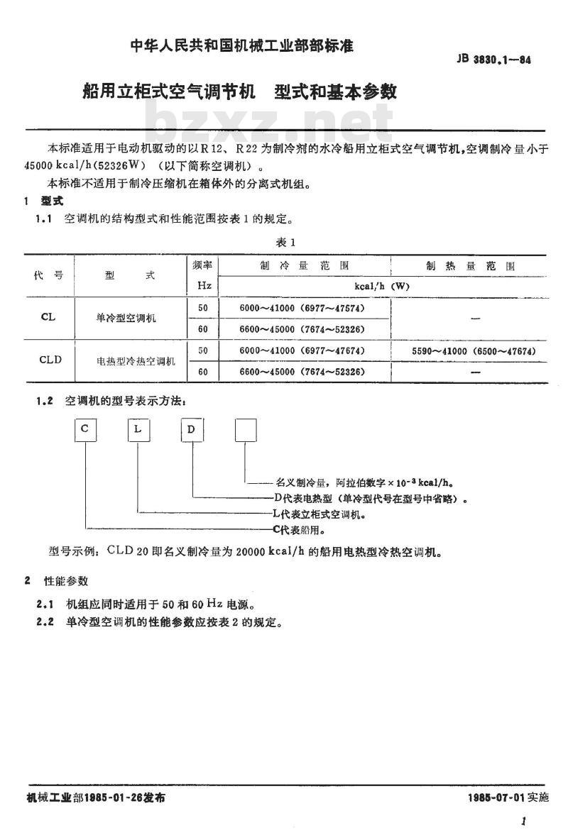 JB 3830.1-1984 船用立柜式空气调节机 型式与基本参数