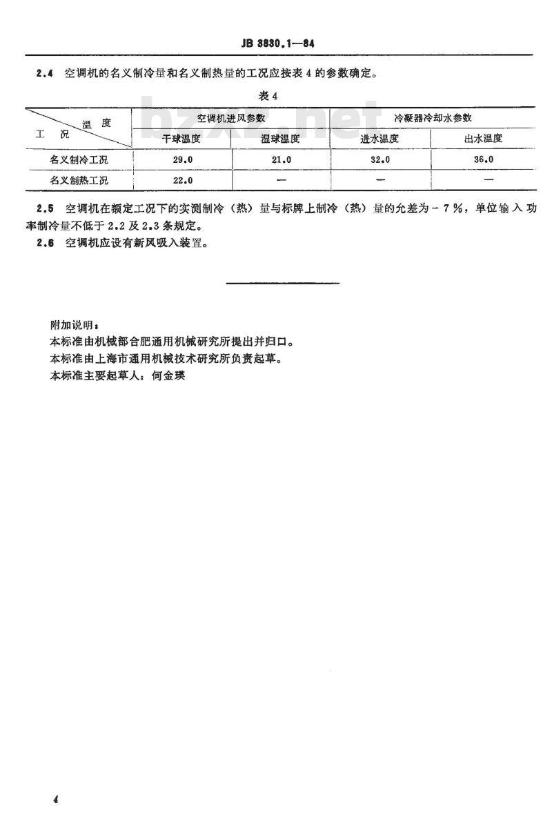 JB 3830.1-1984 船用立柜式空气调节机 型式与基本参数