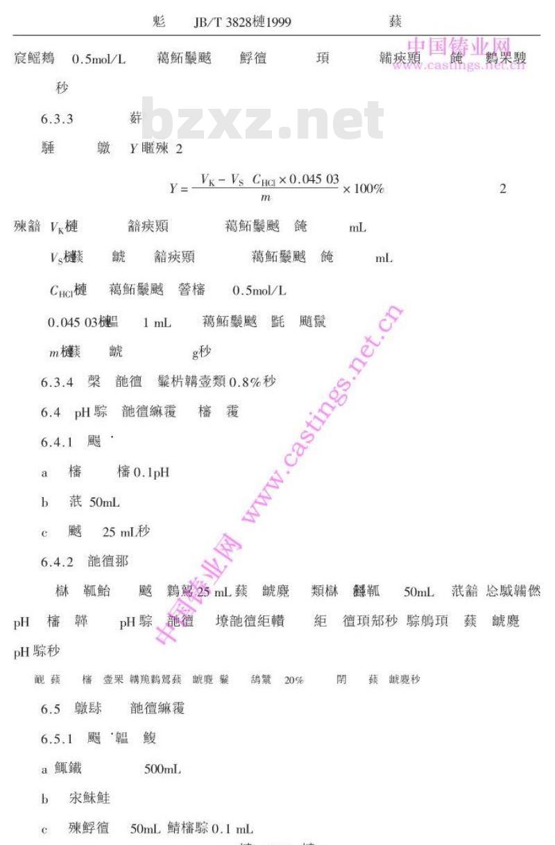JB/T 3828-1999 铸造用热芯盒树脂
