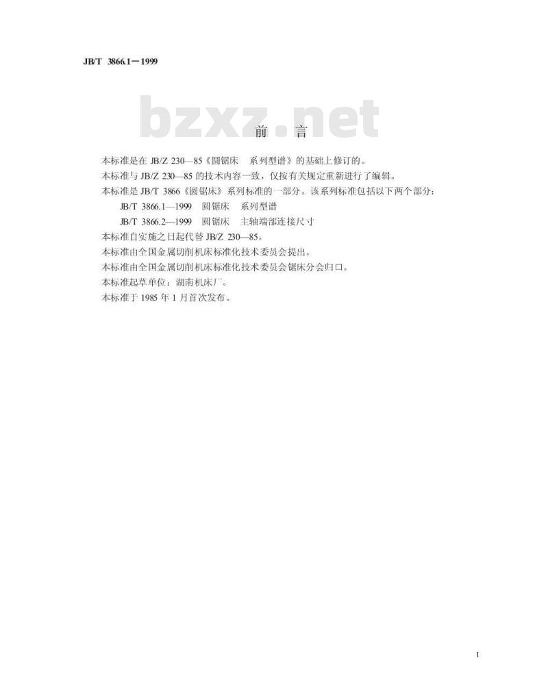 JB/T 3866.1-1999 圆锯床 系列型谱